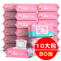 Baby hand mouth special wet wipes for infants and young children wipe the ass newborn home baby big packaging special wet tissue 80 draw