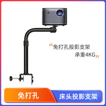 Polar meter projector Miniature bedside bracket desktop bracket computer desk bracket sofa bedside pole meter H3 H2 Z6X Z8X Play Xiaomi youth projection telescopic non-perforated bracket