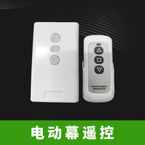  Yongle electric screen remote control Projector screen remote control remote control lifter Dual control electric screen remote control