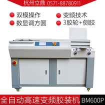 High speed variable frequency glue machine Mingyue BM600P automatic glue machine Wireless binding machine Graphic fast printing glue book machine