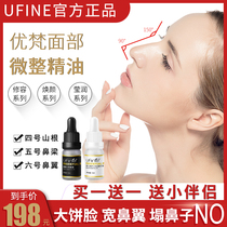 Uvane ufine micro-oil small black bottle V face bite muscle nose small nose wings Liangshan facial semen