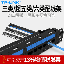 TP-LINK universal network distribution frame Super Five class six non-shielded 24 port 19 inch 1U Gigabit 8 core machine room cabinet TL-ED5e024
