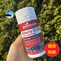 New Zealand goodhealth good health High content bilberry essence 25000 lutein 60 capsules to protect eyesight