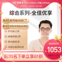 Beauty Year Great Health Flag Ship Shop Comprehensive Series All Jia Youn 28TMMN00 Parents Medical Examination Package Adult Men and Women