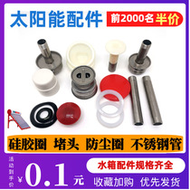  Solar water heater sealing ring Silicone ring dust ring tail bottom bracket 47 58 plug water heater accessories Daquan