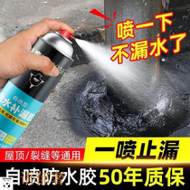 House waterproof leak-proof spray roof quick-drying self-spray leak-proof paint on the top of the building