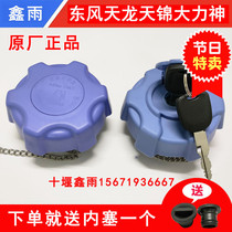Original Dongfeng Tianlong KLVLKC Tianjin KRVR flagship KX truck accessories urea box lid urea cover
