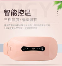 Big aunt artifact warm Palace treasure Jia heating belt vibration relief electric moxibustion warm Palace belt adjustable temperature