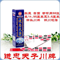 Full 10 pairs of limited area Bud mail into the Zhong Tianzi Sichuan brand long card 808 809 four signs of red background white face 88