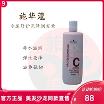 Schwarzkors exclusive repair bright hair moisturizer without silicone oil moisturizing conditioner improves dry frizz nourishes and softness