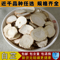 Natural sulfur-free Chinese herbal medicine edible Angelica dahurica tablets white powder 500g free powder can be used as mask