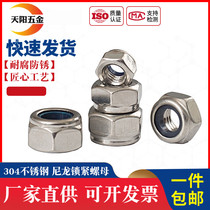 201 304 316 stainless steel lock nut self-locking nut Ni cap nylon anti-loose anti-off M3M4-