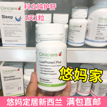 New Zealand Clinicians Keli Pure hu liver Capsules 60 capsules Ning liver