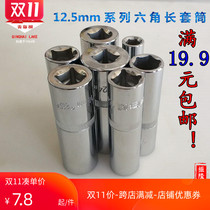 Qinghai Lake Tool 12 5mm series hexagonal lengthening sleeve manual sleeve wrench repair machine