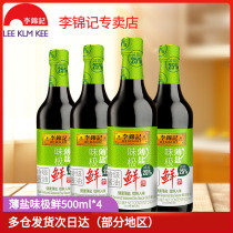 Lee Kum Kee Thin Salt Flavor Extremely Fresh 500ml*4 Bottles Fresh Soy Sauce Premium Soy Sauce Home Daily