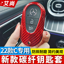 22 Mercedes-Benz C- Class C260L C200L key set 21 S-Class S400L S450L carbon fiber key case clasp