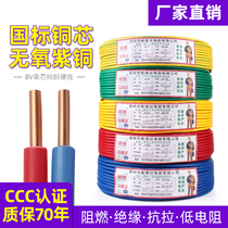 Wire 4 National Standard 4 square copper core home decoration household copper wire 4 pure copper flame retardant BV wire single core hard wire