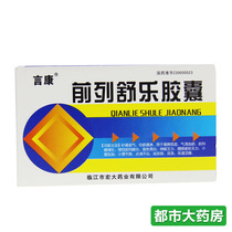 Yankang Qianliang Shule Capsule 0 4G * 45 box Bushen Yiqi Huayu Tonglin spleen double deficiency Qi stagnation blood stasis prostatic hyperplasia chronic prostatitis