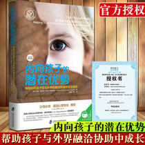 Potential advantages of genuine introverted children Parent-child tutoring methods Family differences Bullying and other challenges Fashion life Family temperament Tango extroverted physiological basis Introverted child training