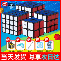 Qiyi 2345th order magic cube set childrens puzzle toy full set of beginner competition dedicated smooth