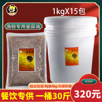 Jianghu Cat Ginger Garlic Oil Big Bucket Loaded 15kg-5 Valley Fish Meal Seasoned Oil Ginger Garlic Flavor Fishing Powder Special Catering Commercial