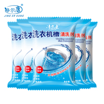 Washing machine tank cleaning descaling agent cleaning stain artifact washing machine cleaner drum washing machine cleaner