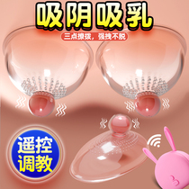 Spice Nipple Stimulation Breast Massager Suck Breast Milk Licking Breast Woman Yin Licking Breast Sucking Supplies Chest Tongue Licking Flirt