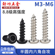 M3M4M5M6 8.8 class hard round head inner hex self-tapping screw cup semi-round head self-tapping nail