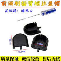 Suitable for pentarhombus light macro light S front wiper rain scraping arm screw waterproof cover cap cap