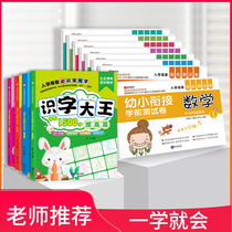 Young and small bridging pre-school big class test volume 1st One practice integration teaching materials pre-school mathematics literacy teaching materials 1500 words Kindergarten large class ascends 1st grade admission preparation 10 less plus subtraction every day practice full 1