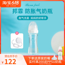 Bungfei Bornfair imitation breastmilk wide caliber glass 6 months anti-flatulled gas baby bottle 260ML