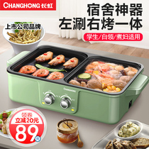 Changhong rinse roast one-in-one pot roast hot pot barbecue dual-purpose barbecue home fried meat pan electric grill electric baking pan