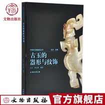 Chinese Ancient Jade Identification Series Ancient Jade Shapes and Ornaments Ancient Fang Ancient Jade Research Cultural Relics Appreciation The official flagship store of the Jade Ancient Cultural Relics Jade Publishing House