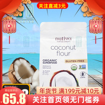 Spot coconut flour nutiva yuti imported coconut flour gluten-free baking ketogenic high fiber replacement