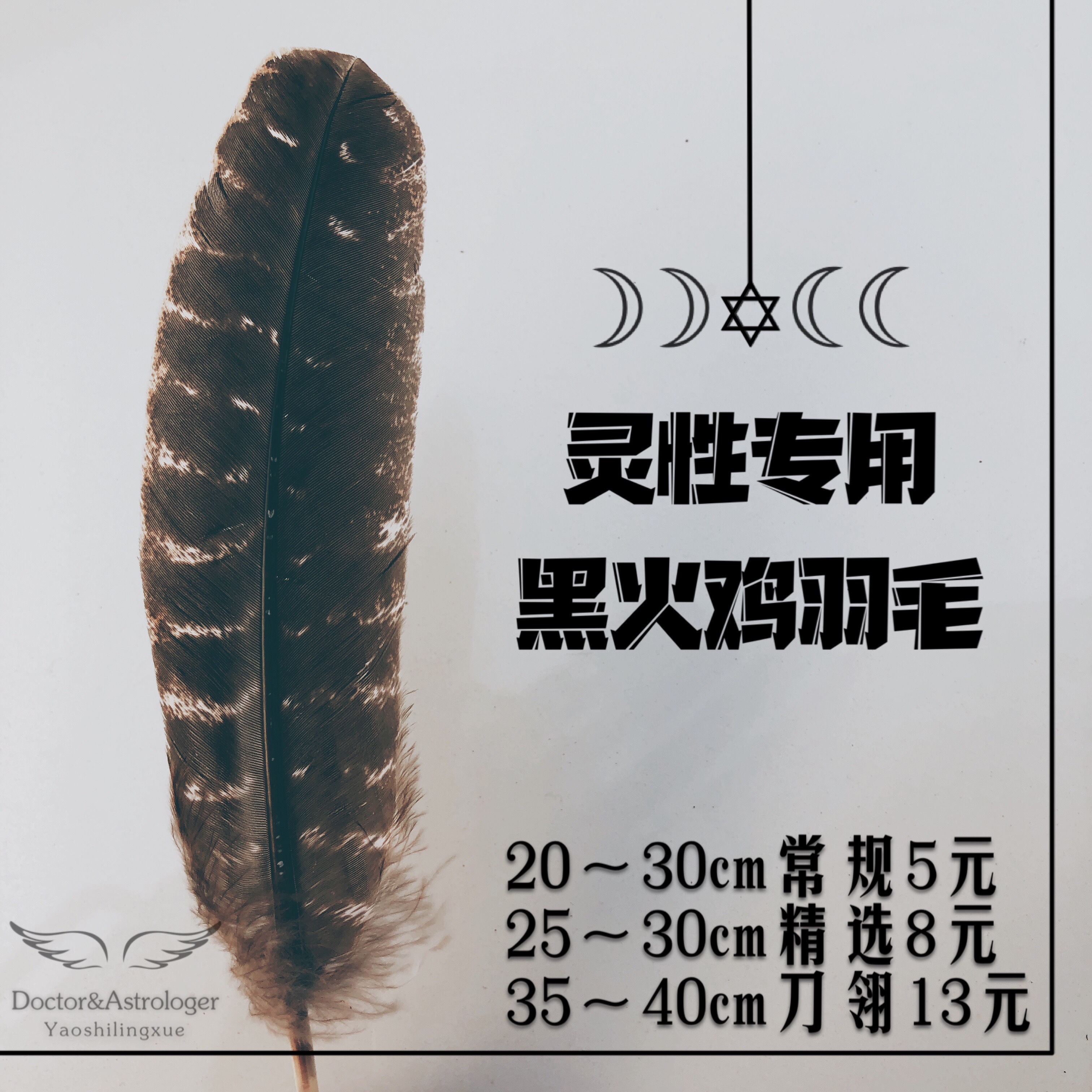 Pharmacist's natural black turkey feather sage smoke special feather knife feather 20-30-40cm