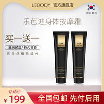 LEBODY body shaping instrument massage cream is used with Korean body beauty equipment