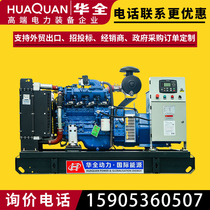 Huaquan YC biogas generator household small 20 30 50 75 80kW Gas Natural Gas Engine Unit