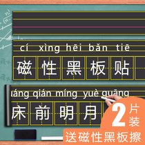 Magnetic blackboard paste soft pinyin field character grid four-line three-grid English character grid magnet magnet magnetic grid chalk teachers use large teaching tools wall stickers home whiteboard stickers removable children