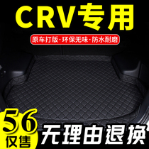 10 years CRV back pad Honda CRV 2010 model Dongfeng Honda CR-V trunk pad car tail pad