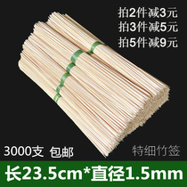 Extra fine bamboo sticks bulk 23 5cm*1 5mm cold pot skewer incense tool disposable skewer sausage bowl chicken small sticks