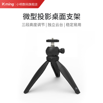 Xiaoming projector desktop triangle bracket Independent gimbal stable and easy to install