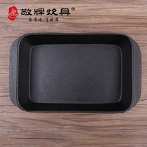 Jinghui Cast Iron Rectangular Mofei Roast Fish Plate Non-stick Roast Plate Custom Hotel Roast Plate Uncoated Induction Cooker