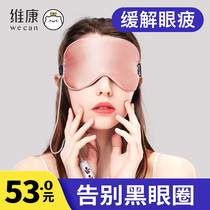 Weikang steam eye mask Sleep shading hot compress Sleep silk USB hair heating charging Eye protection Relieve eye fatigue