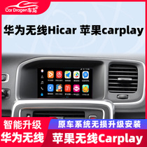 Suitable for Volvo S60LV60XC60V40S80 Wireless carplay Volvo Huawei Hicar Box