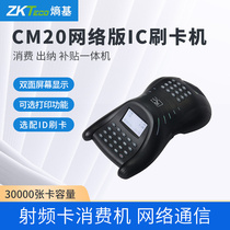 ZKTeco Entropy Technology Co Ltd Canteen Consumer Machine Rice Sale ic Swipe Machine Online Edition Restaurant Punch Card cm20