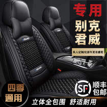 2015 17 18 19 20 models Buick Regal special seat cover All-inclusive car cushion four-season universal seat cover