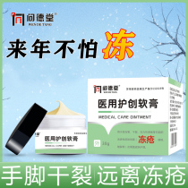 Chilblain cream anti-itch frostbite cream for swelling childrens face anti-freeze crack cream hand anti-freeze anti-cracking feet ears