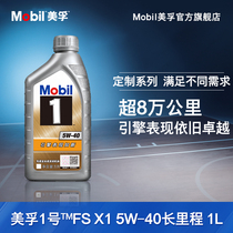 Official flagship Mobil Meifu 1 Custom series long mileage 5W-40 1L fully synthetic engine oil