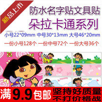  Dora waterproof name sticker Name sticker Kindergarten baby student cartoon sticker custom-made