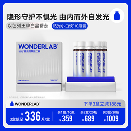 WonderLab Diamond Light White Drink Tomato Niacinamide Oral Liquid Light Sensation Small Molecular Essence Drinks Flagship Store